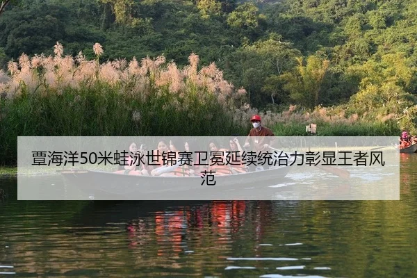 tan-hai-yang-mi-wa-yong-shi-jin-sai-wei-mian-yan-xu-tong-zhi-li-zhang-xian-wang-zhe-feng-fan-2-737.jpg